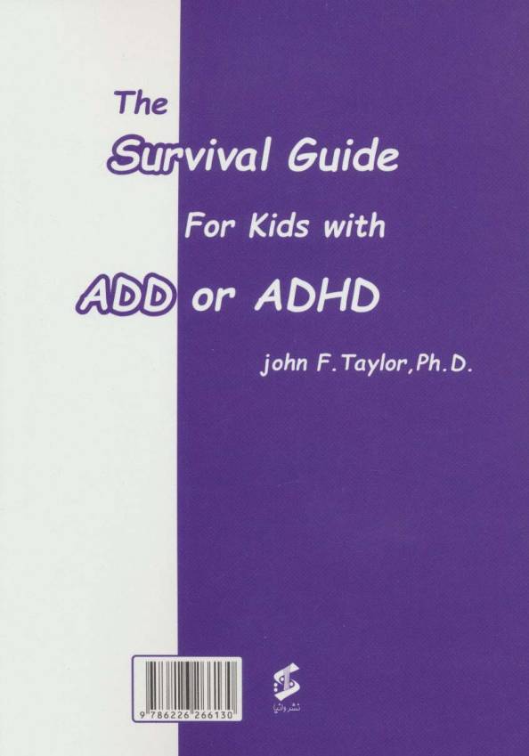 راهنمای بقا برای کودکان دارای اختلال کم توجهی ADD یا اختلال کم توجهی-بیش فعالی ADHD