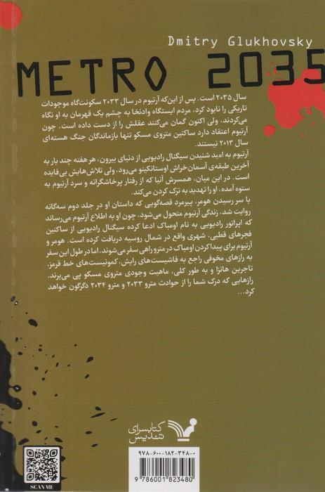 مترو 2035