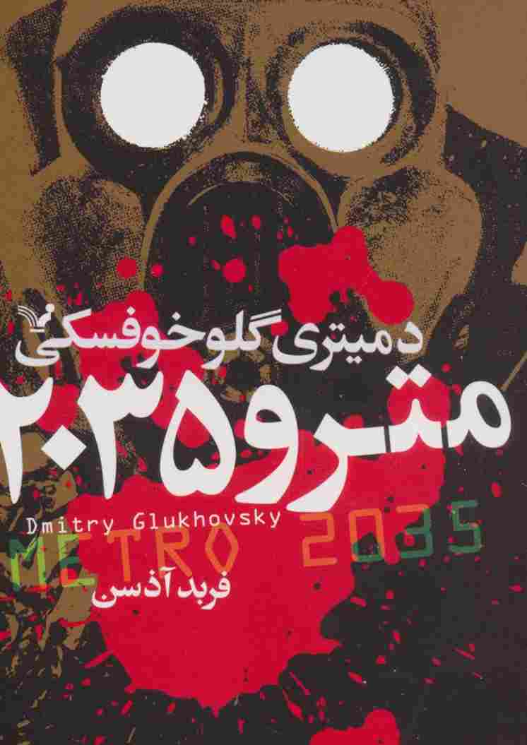 مترو 2035