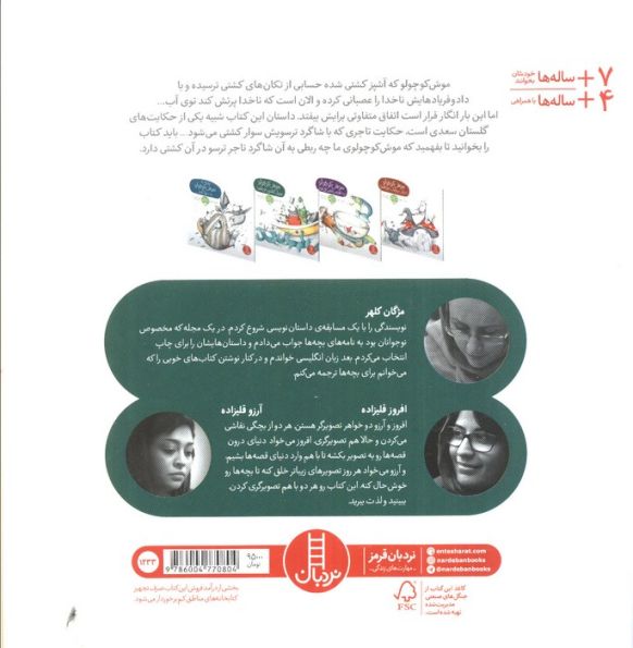 ماجراهای موش کوچولو 2 (موش کوچولو سوار کشتی می شود)،(گلاسه)