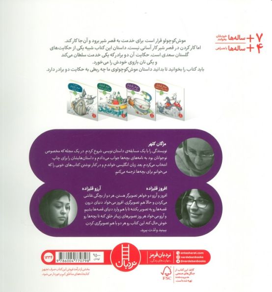 ماجراهای موش کوچولو 3 (موش کوچولو به قصر شیر می رود)،(گلاسه)
