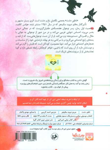 کتاب سخنگو ناطور دشت (باقاب)