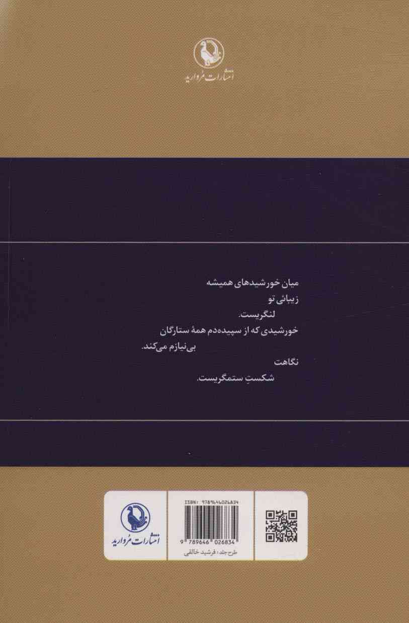 گزینه اشعار12 (احمد شاملو)