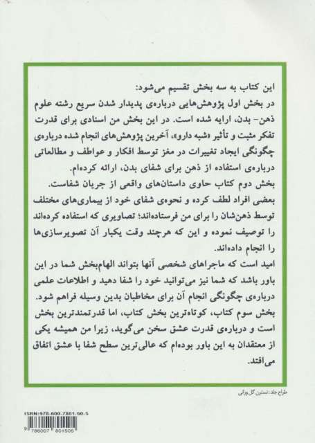 چگونه ذهن می تواند بدن را شفا دهد