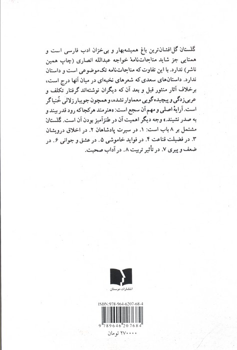 گلستان سعدی