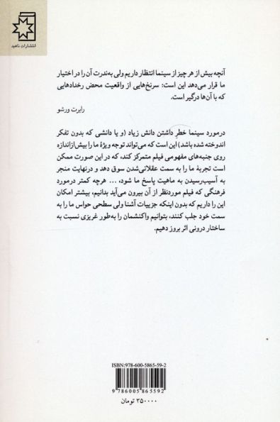 شش کارگردان اروپایی