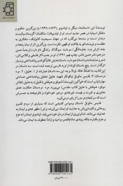 هابیل و چند داستان دیگر
