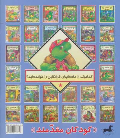 لقب فرانکلین (گلاسه)