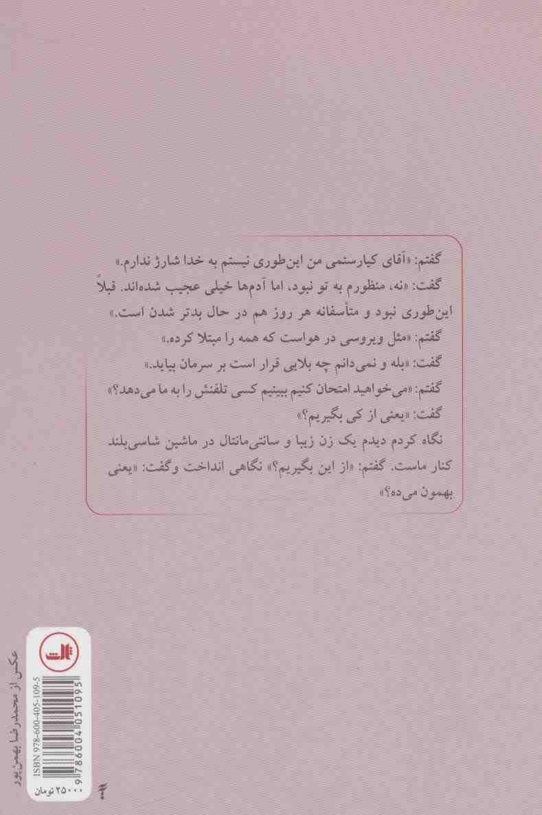خانه ای با شیروانی قرمز (گفتگو با عباس کیارستمی و آیدین آغداشلو)