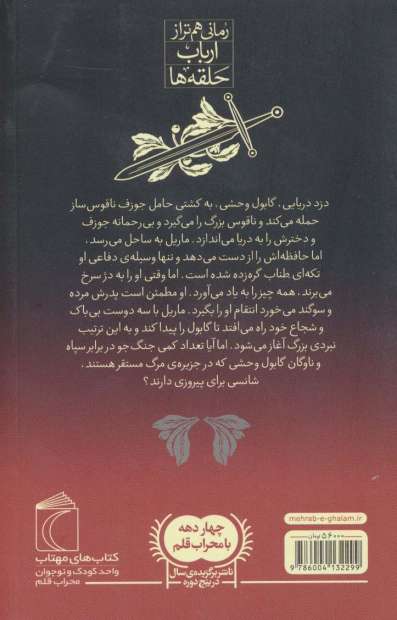 دژ سرخ 4 (ماریل  دژ سرخی)