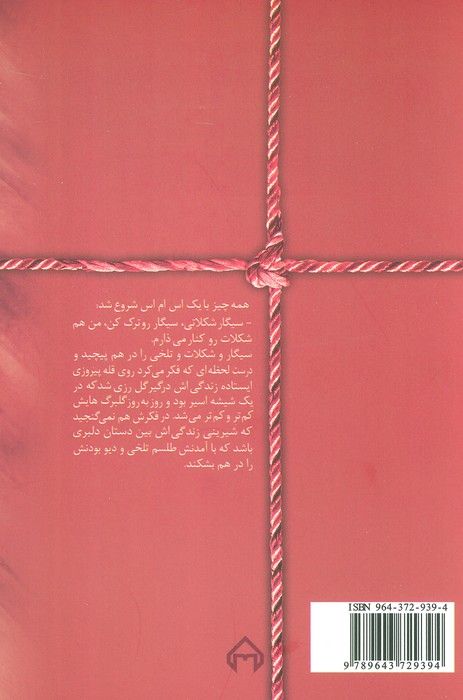 شکلات تلخ (2جلدی)
