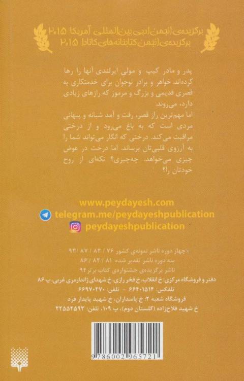 ادبیات وحشت (باغبان شب)