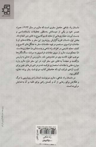 راه شاهی