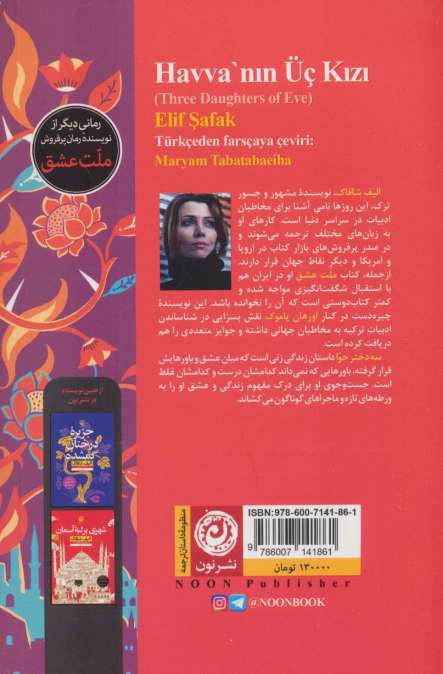 سه دختر حوا (منظومه داستان ترجمه)