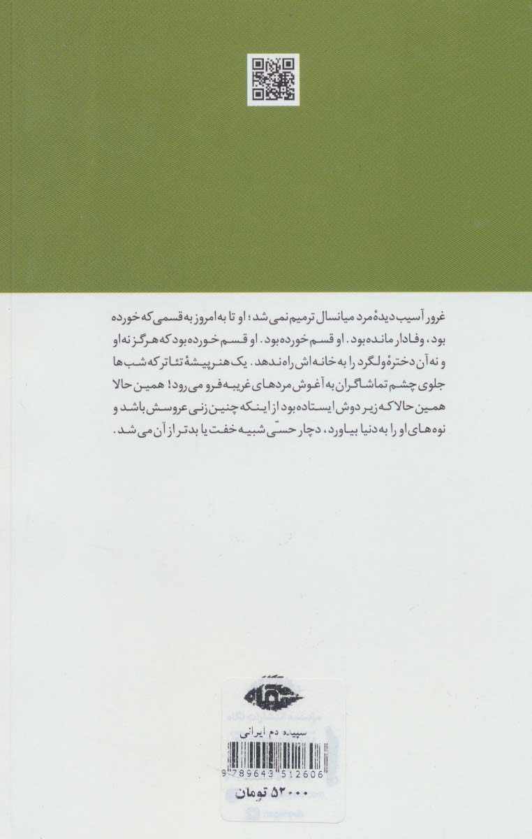 سپیده دم ایرانی