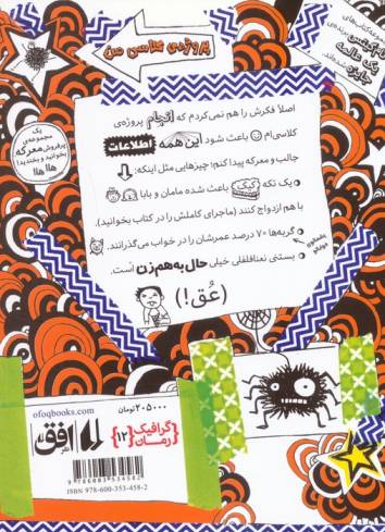تام گیتس 12:خانوداه،دوستان و جانورهای پشمالو (پروژه ی کلاسی من)،(گرافیک رمان12)