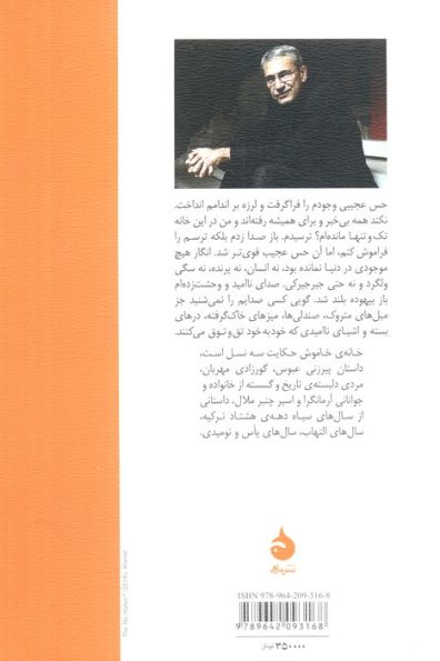 خانه خاموش
