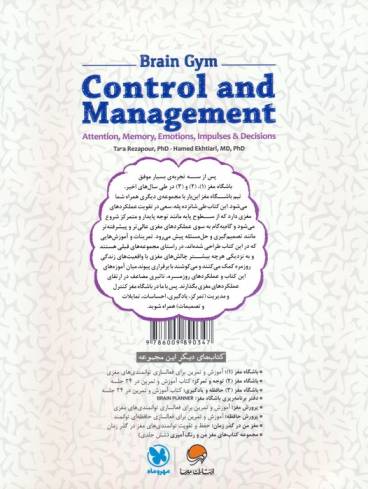 باشگاه مغز 4 (کنترل و مدیریت:تمرکز،یادگیری،احساسات،تمایلات و تصمیمات)