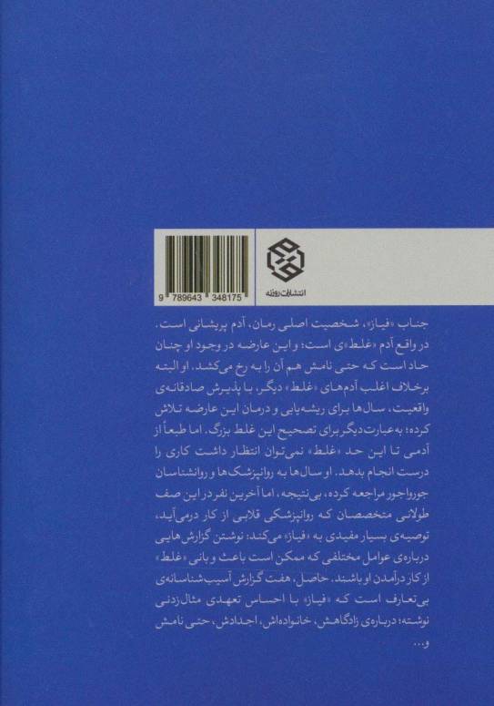 سایه های پرچ شده (مردی که خودش را بالا آورد)