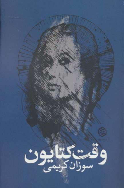 وقت کتایون