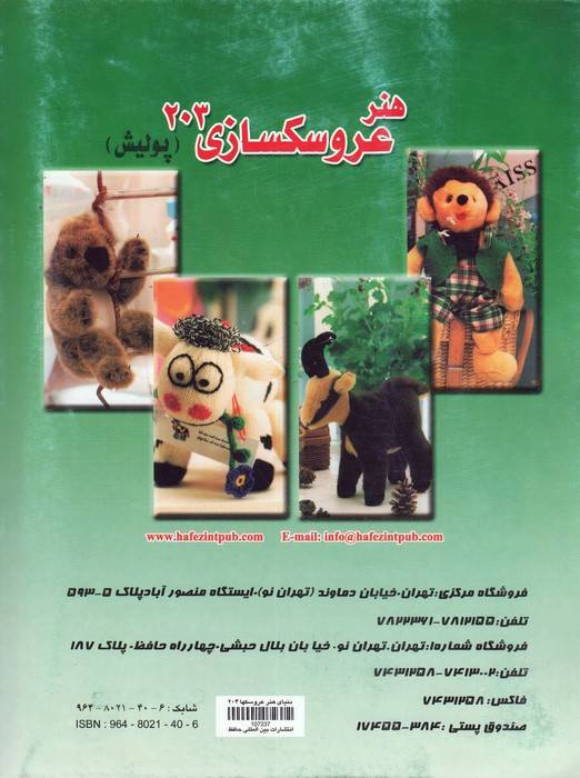 دنیای هنر عروسکسازی203(پولیش)