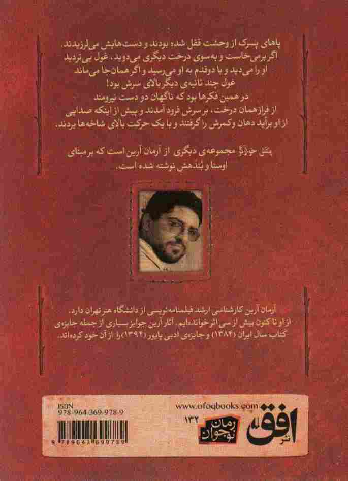 پتش خوآرگر 1:حماسه؛سرآغاز (رمان نوجوان132)