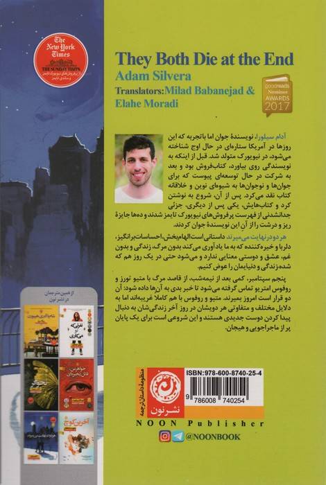 هر دو در نهایت می میرند