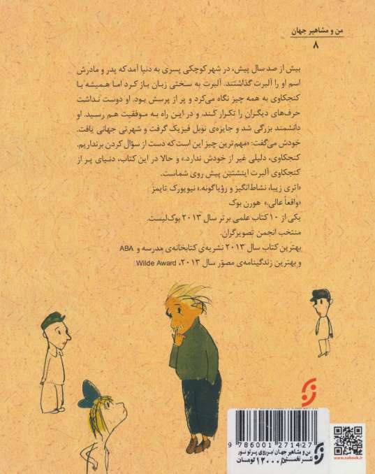بر روی پرتو نور:سرگذشت آلبرت اینشتین (من و مشاهیر جهان)