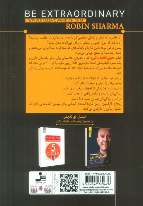 فوق العاده باش