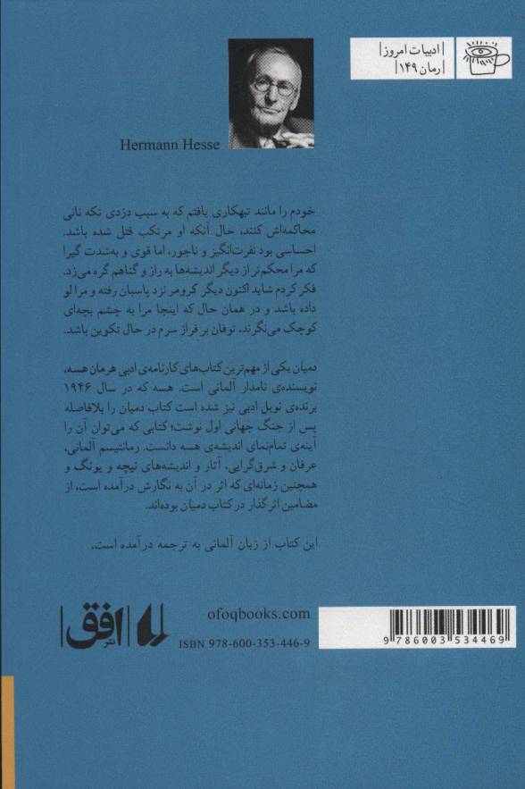 دمیان (داستان جوانی امیل سینکلر)