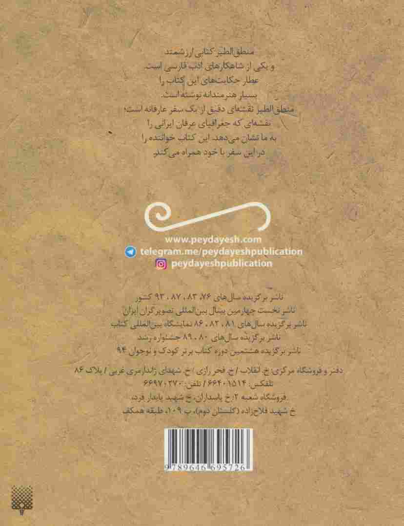 تازه هایی از ادبیات کهن برای نوجوانان (حکایت های خواندنی منطق الطیر عطار)