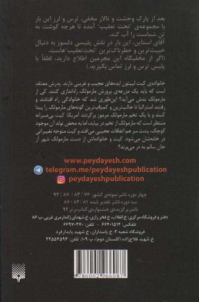 مارمولک شهر آز (ترس و لرز،تحت تعقیب 9)