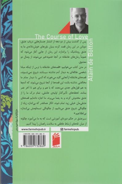 سیر عشق