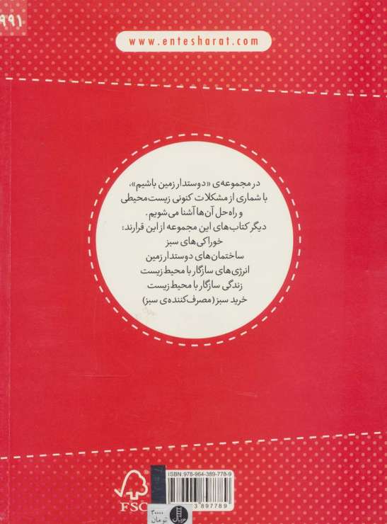 حمل و نقل سبز (دوستدار زمین باشیم)،(گلاسه)