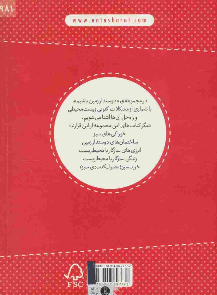 خوراکی های سبز (دوستدار زمین باشیم)،(گلاسه)