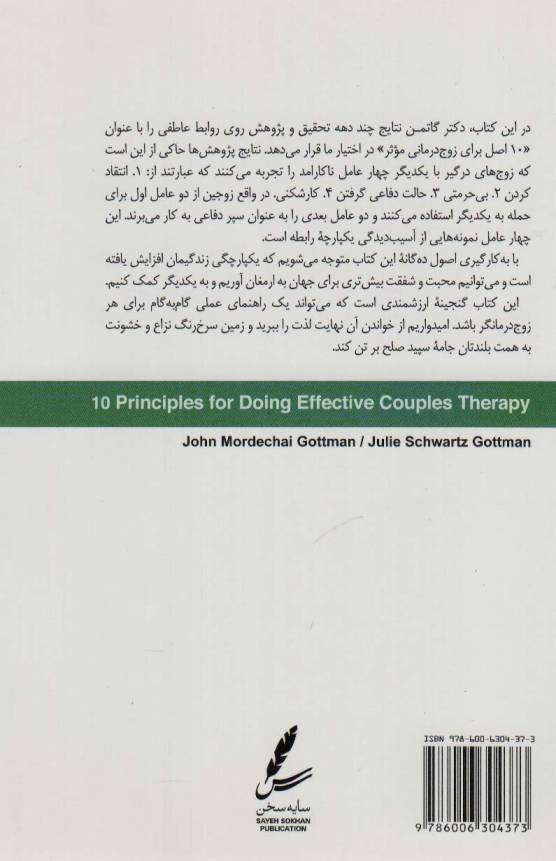 10 اصل برای زوج درمانی موثر