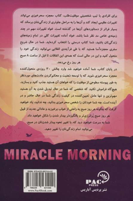 معجزه سحرخیزی