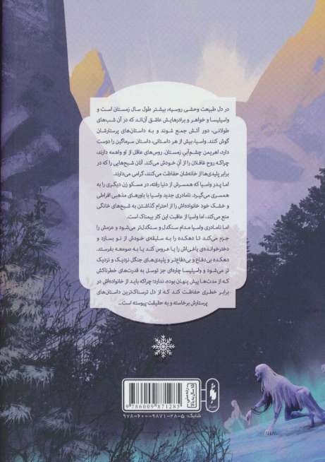 شب زمستانی 1 (خرس و شباهنگ)