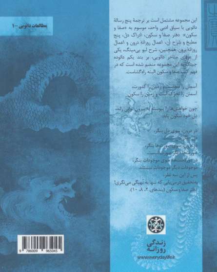 صفا و سکون (پنج رساله دائویی)،(2زبانه)