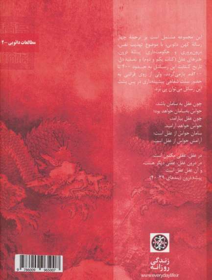 هنرهای عقل (چهار رساله کهن دائویی)،(2زبانه)