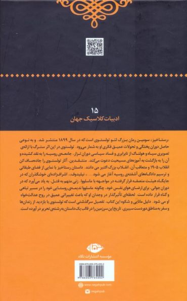رستاخیز