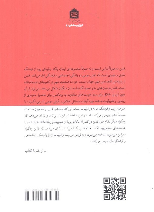 فشن