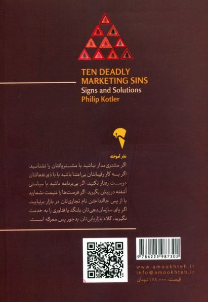 10 گناه نابخشودنی در بازاریابی (نشانه ها و راهکارها)