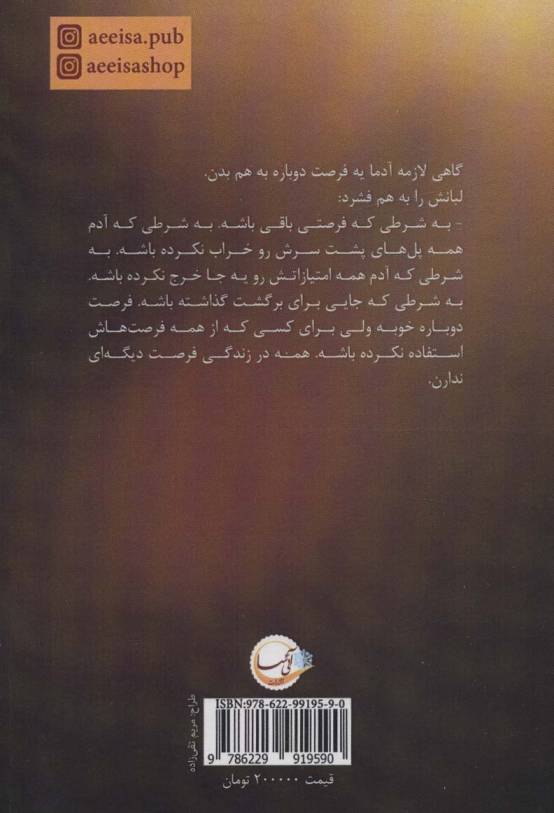 فرصتی دیگر
