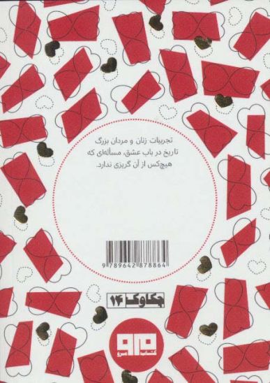 کتاب کوچک (عشق)،(2زبانه)