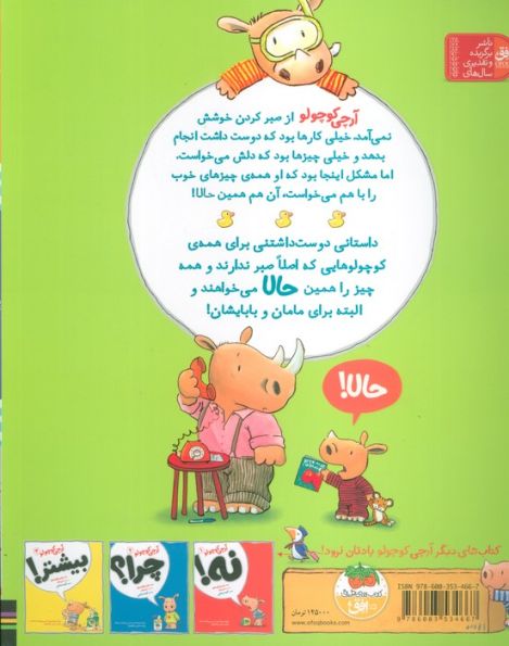 آرچی کوچولو 4 (حالا!)،(گلاسه)
