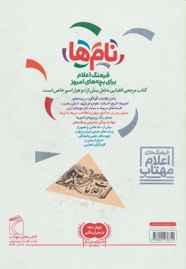 نام ها (فرهنگ اعلام برای بچه های امروز)،(گلاسه)