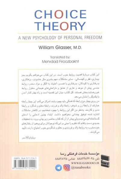 نظریه انتخاب (روان شناسی نوین آزادی شخصی)