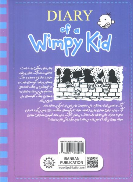 خاطرات یک بی عرضه14 (دفترچه بنفش یخمکی)