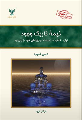 نیمه تاریک وجود